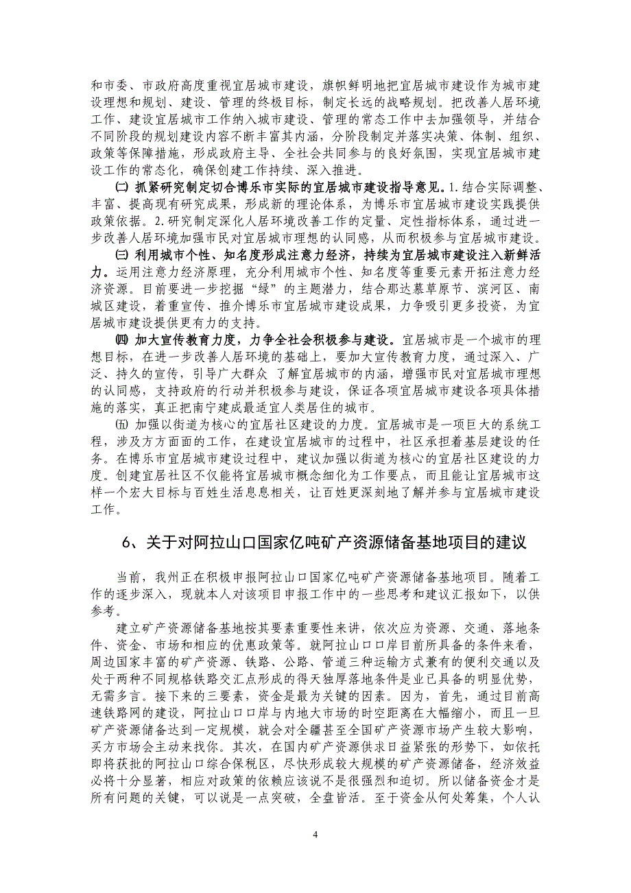 进一步加强农村水利基础设施管理维护_第4页