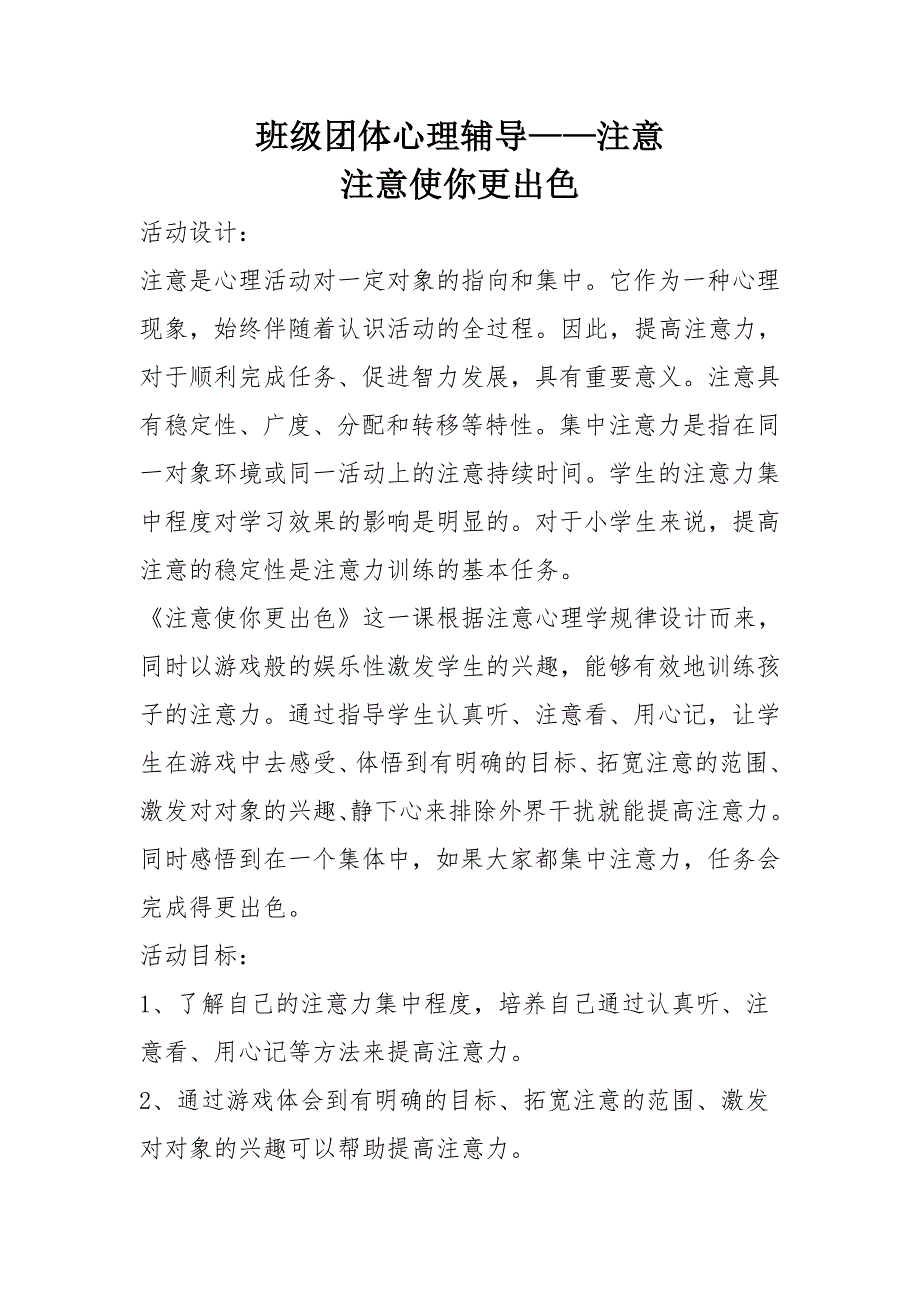 班级团体心理辅导_第1页