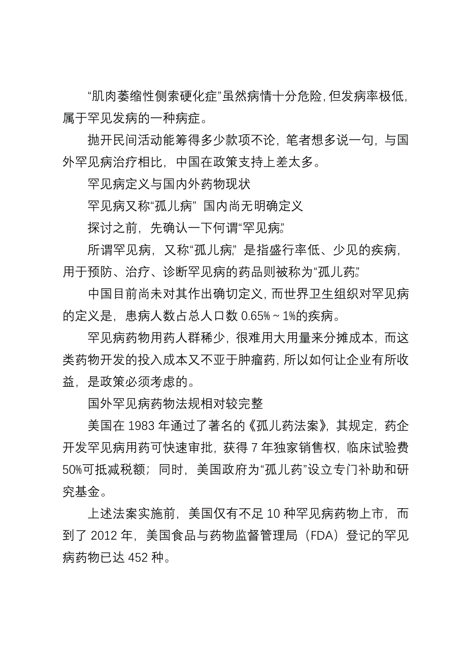 冰桶另一面：中国罕见病儿童治疗难缺救命政策_第2页