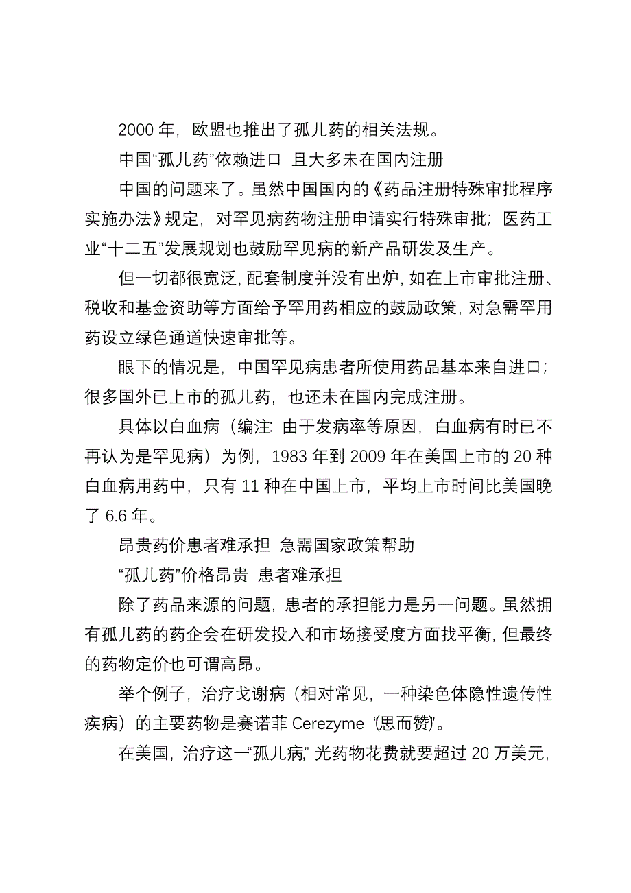 冰桶另一面：中国罕见病儿童治疗难缺救命政策_第3页