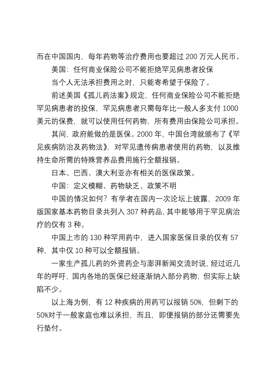 冰桶另一面：中国罕见病儿童治疗难缺救命政策_第4页