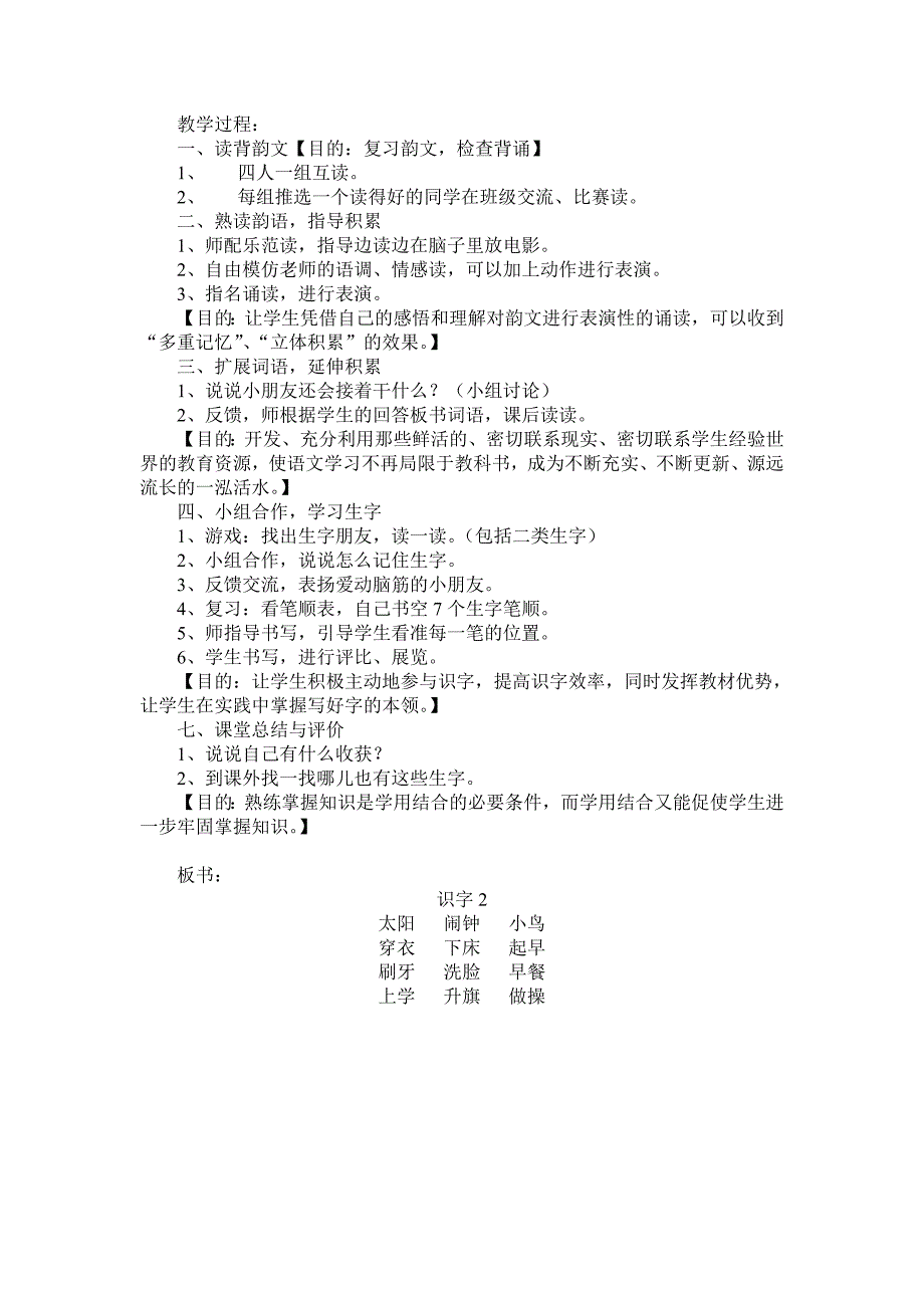 苏教版语文一年级上册《识字2》教案1_第3页