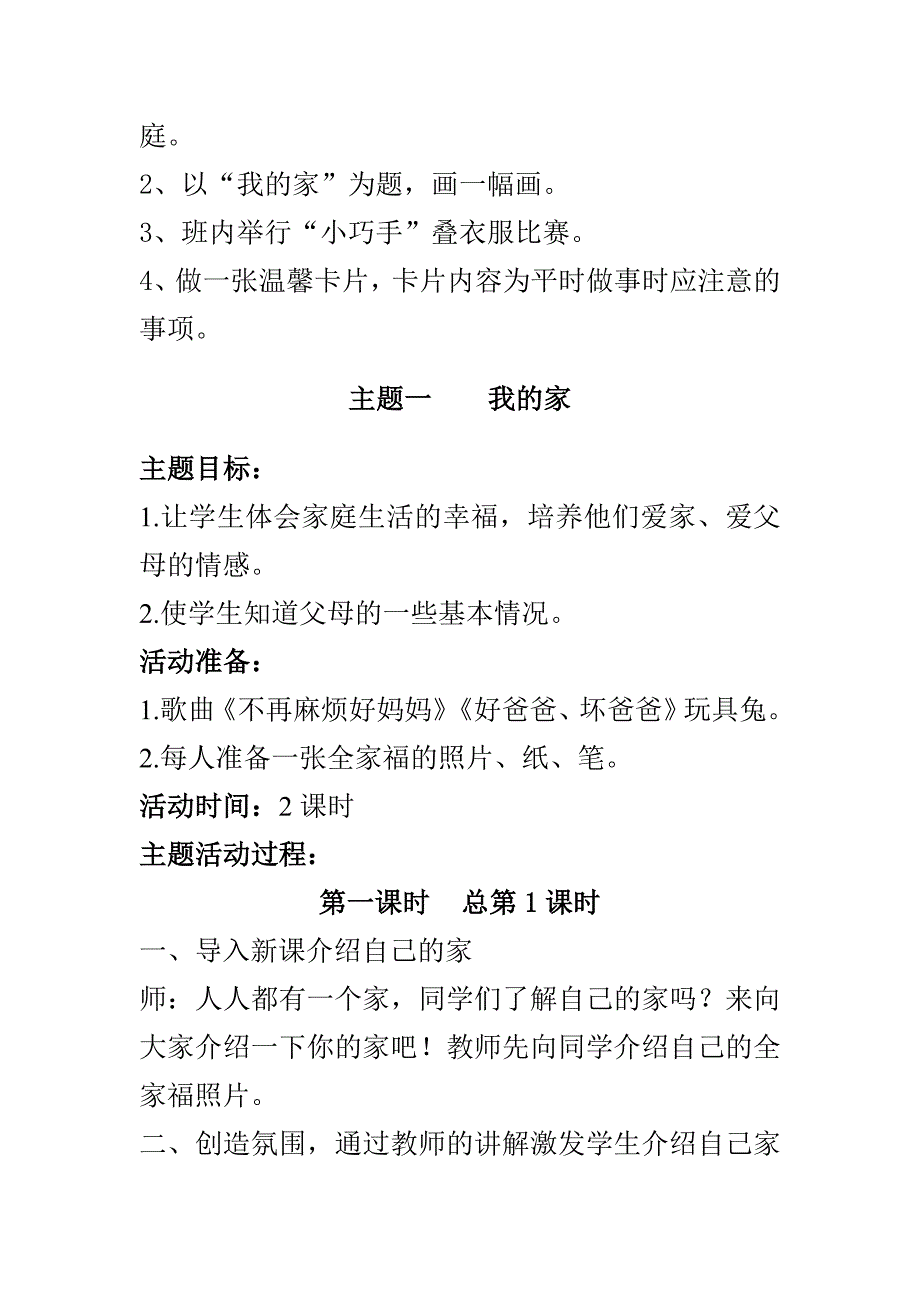 山东人民版一年级下册《品德与生活》全册教案_第3页