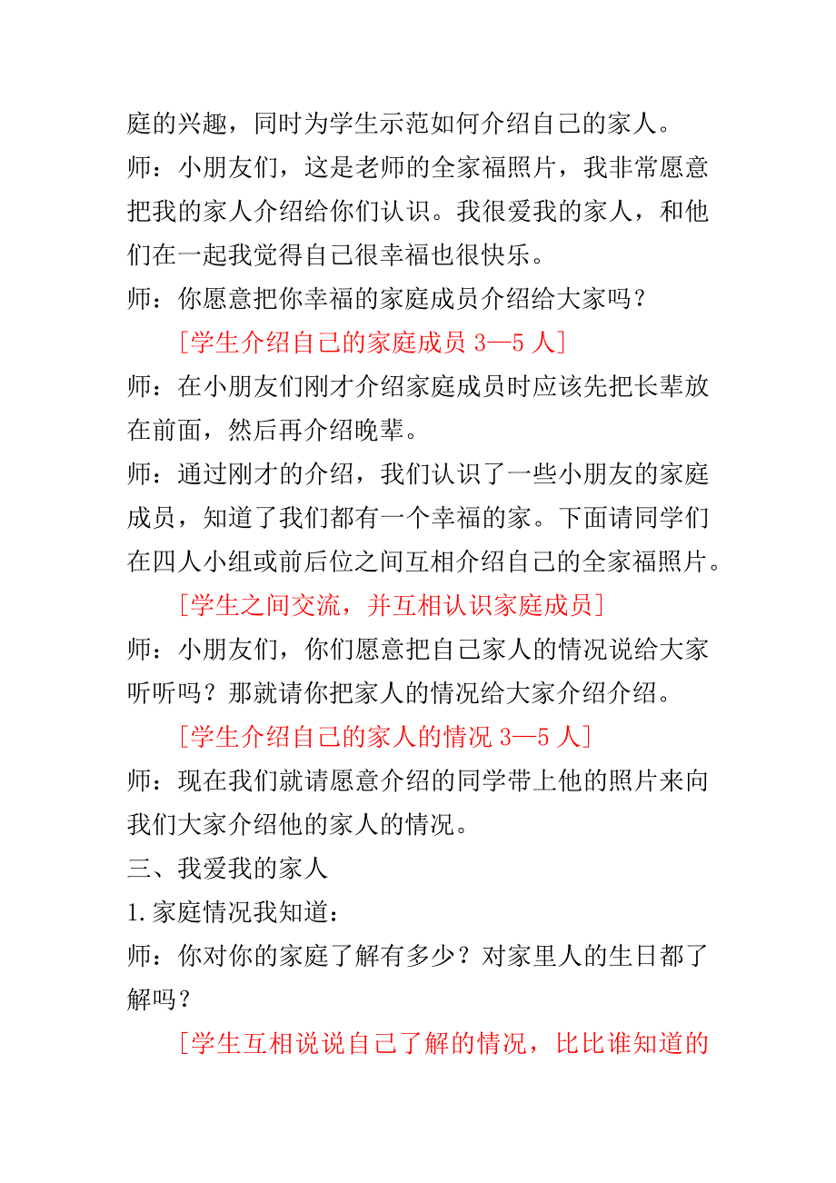 山东人民版一年级下册《品德与生活》全册教案_第4页