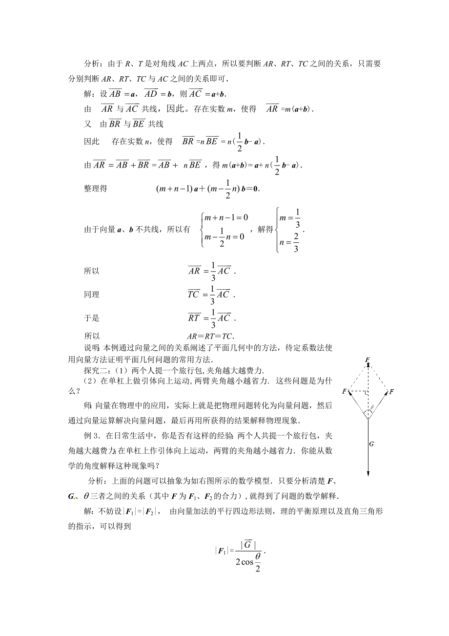 2017北师大版必修四《平面向量应用举例》word教案1_第3页