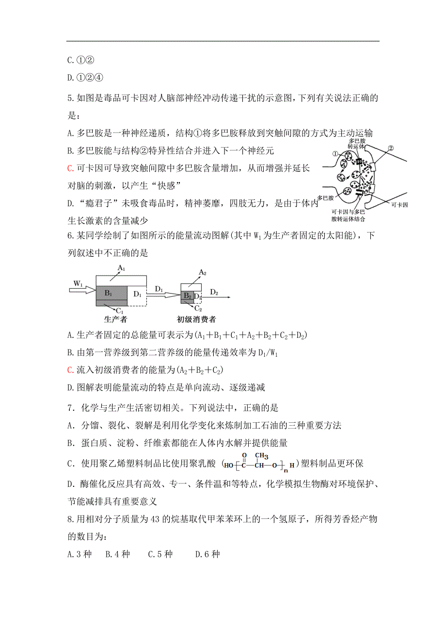 【包头一中三模】内蒙古包头一中2013届高三下学期第三次模拟考试理综试题无答案_第2页