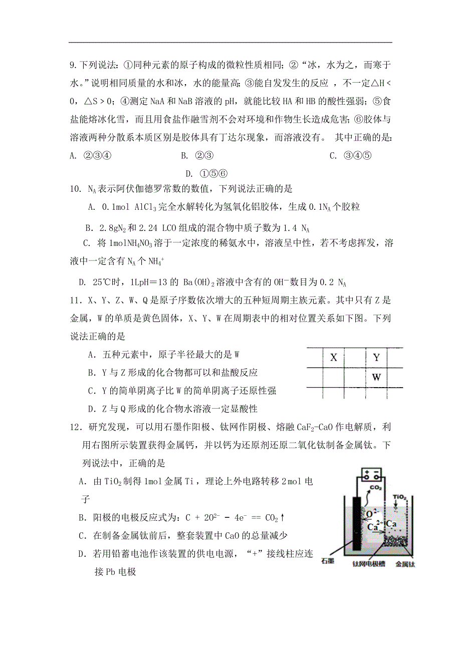 【包头一中三模】内蒙古包头一中2013届高三下学期第三次模拟考试理综试题无答案_第3页