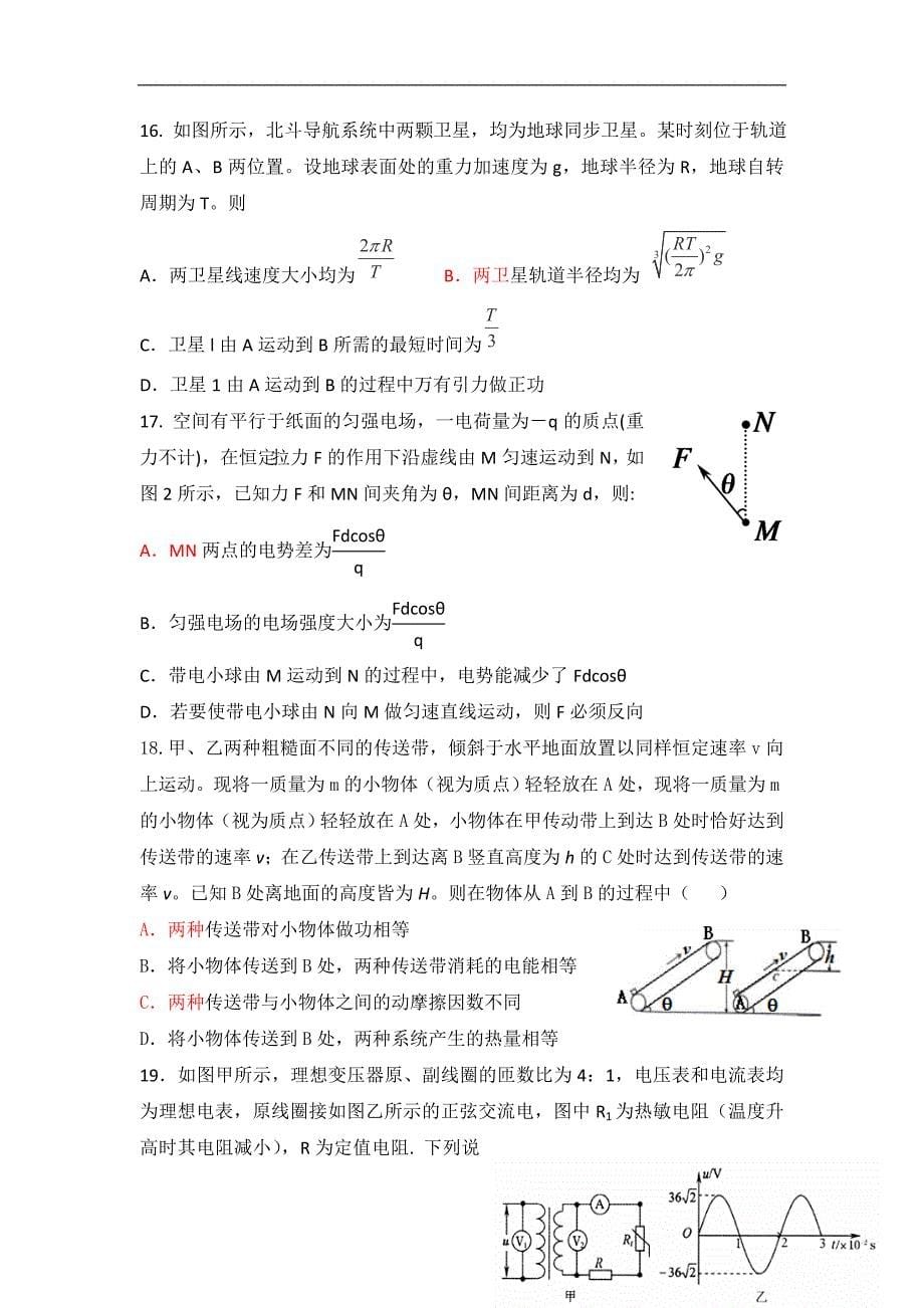 【包头一中三模】内蒙古包头一中2013届高三下学期第三次模拟考试理综试题无答案_第5页