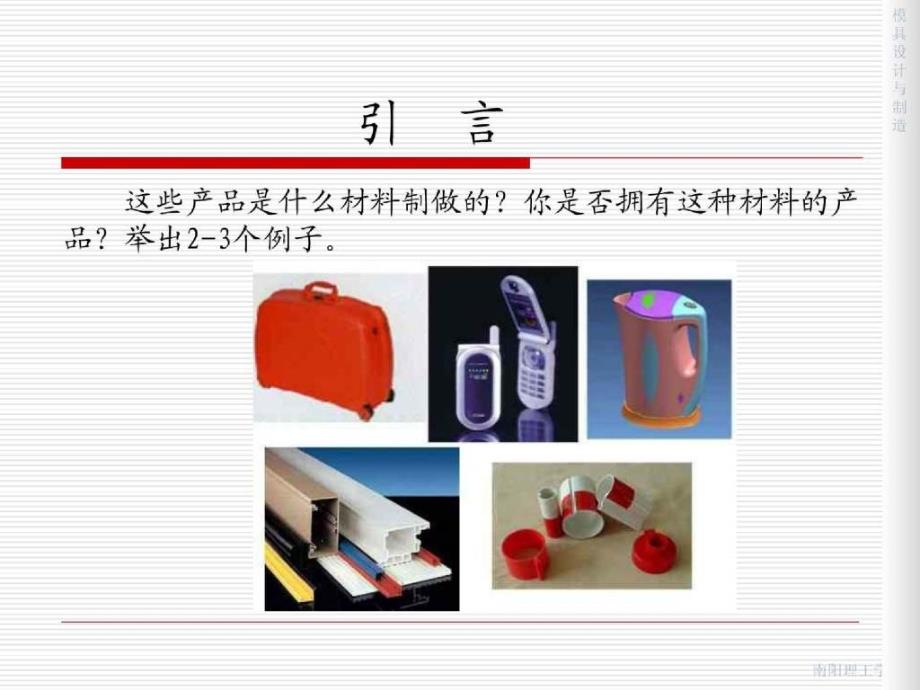 模具设计与制造 第8章 塑料成形工艺基础_第2页