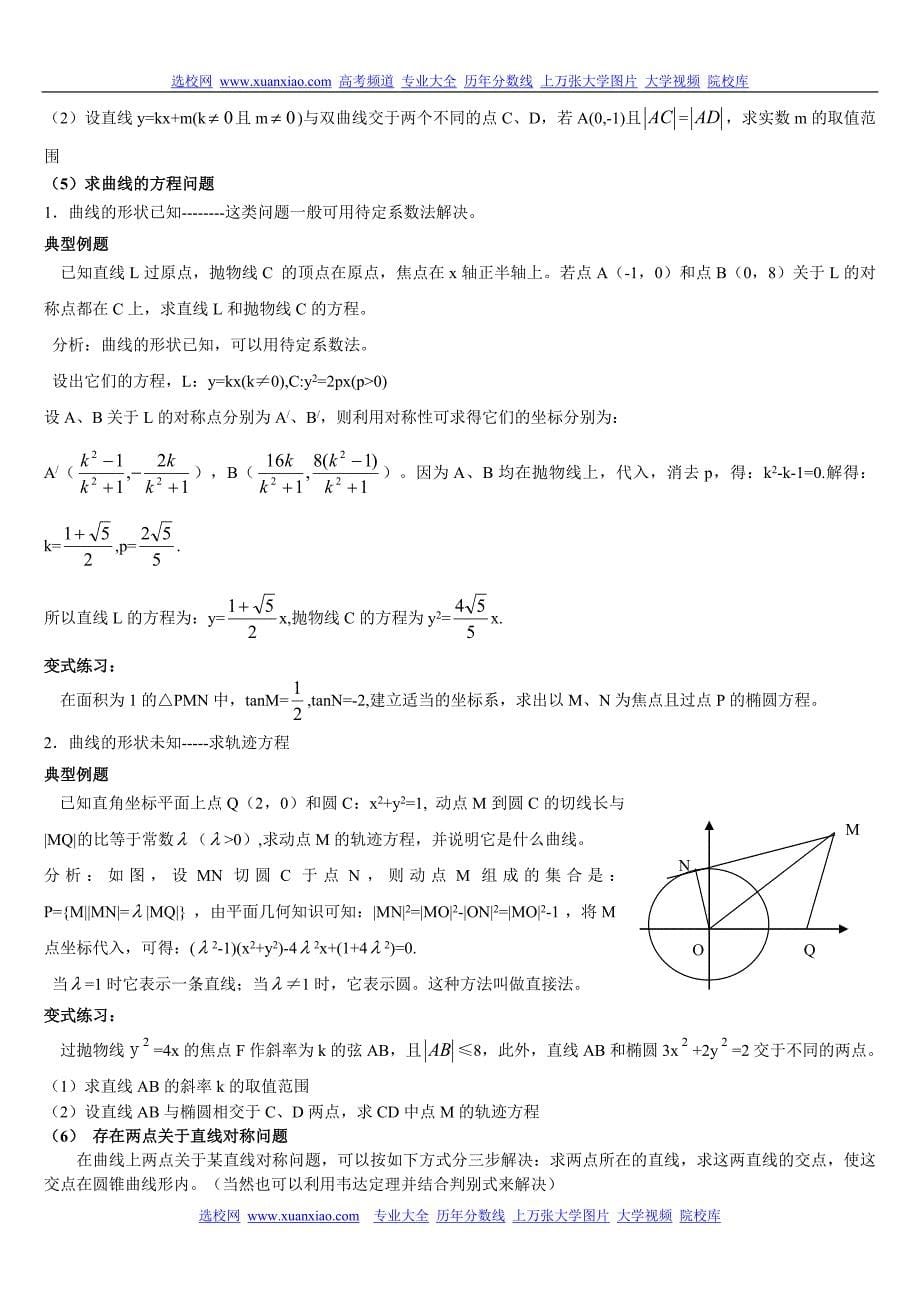 解析几何在高中数学中的应用及解题方法_第5页