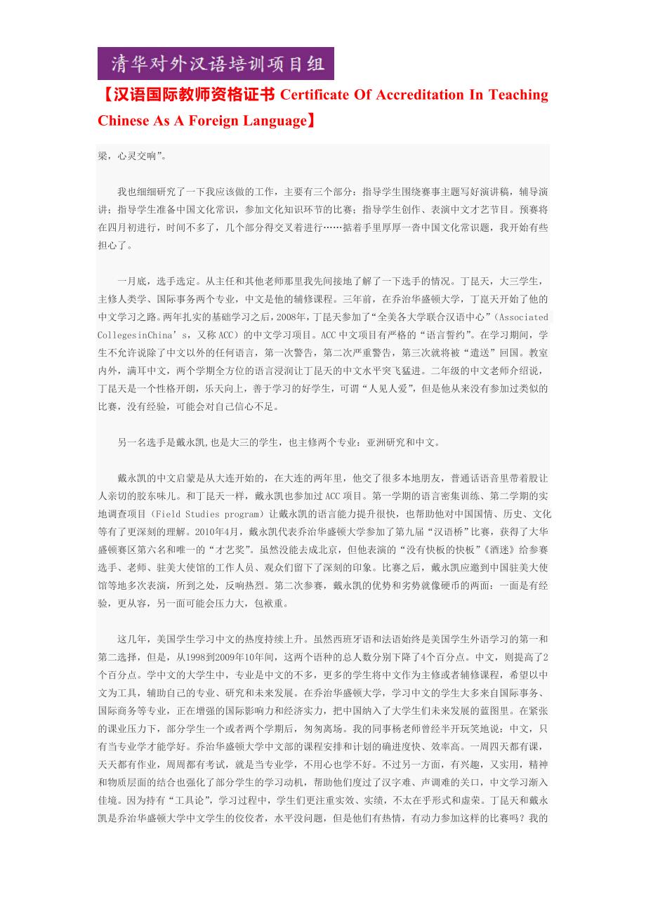 【汉语国际教育协会】我和汉语桥_第2页