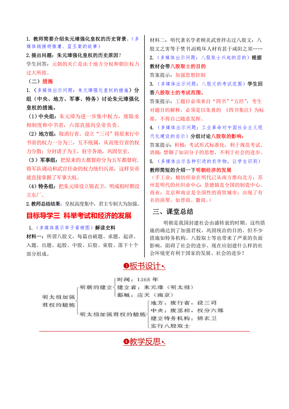 2017春人教版历史七年级下册第14课《明朝的统治》word教案_第2页