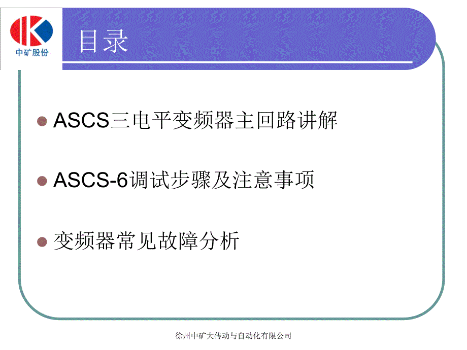 三电平变频器主回路及故障分析_第2页