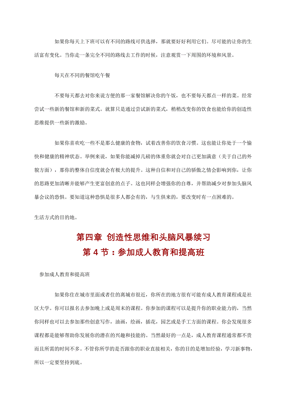 创造性思维和头脑风暴练习_第4页