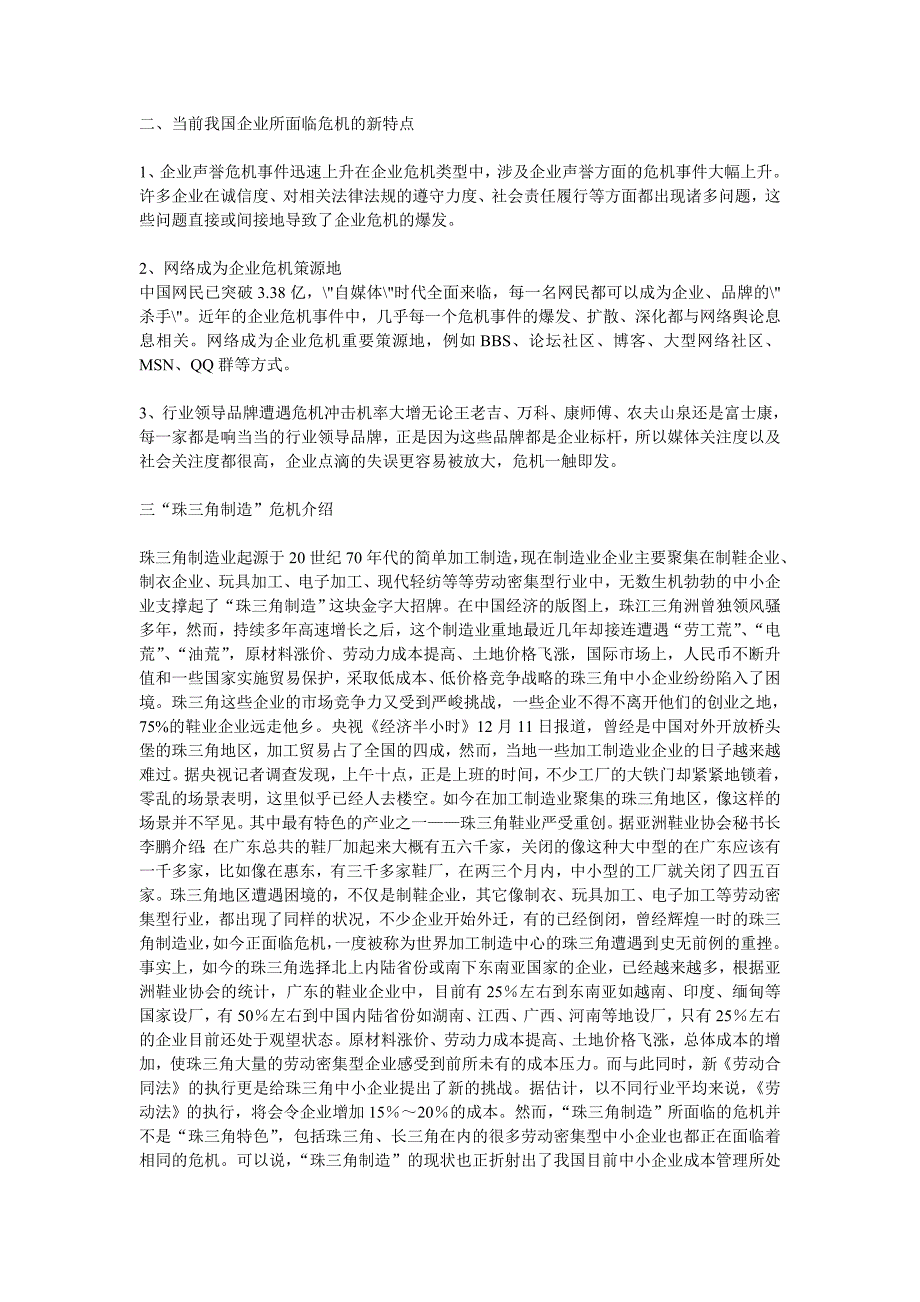 珠三角中小企业危机管理中存在的问题及对策分析_第2页