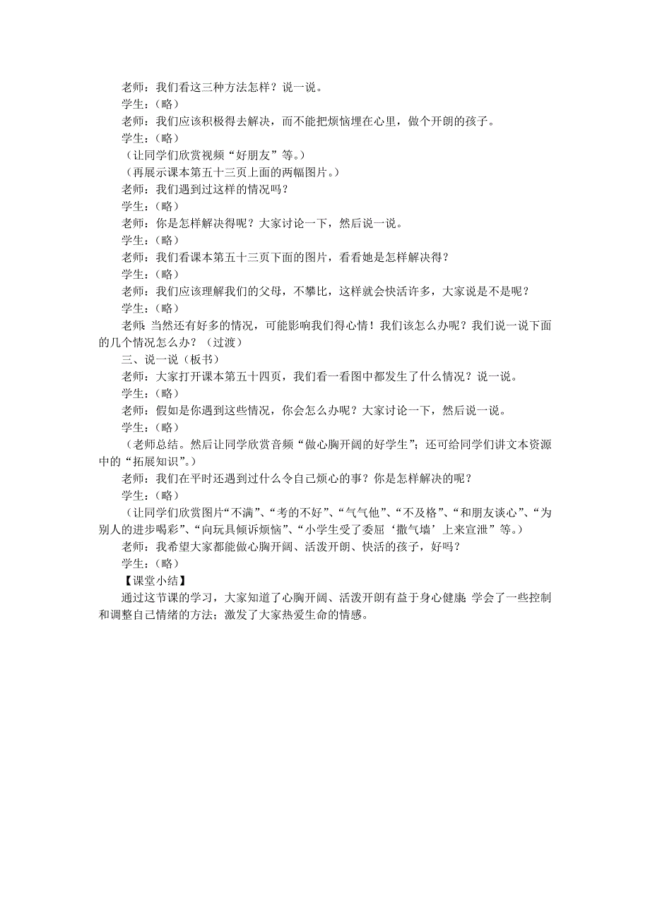 冀教版品德与生活一年级下册《做个快活的孩子》教学设计_第2页