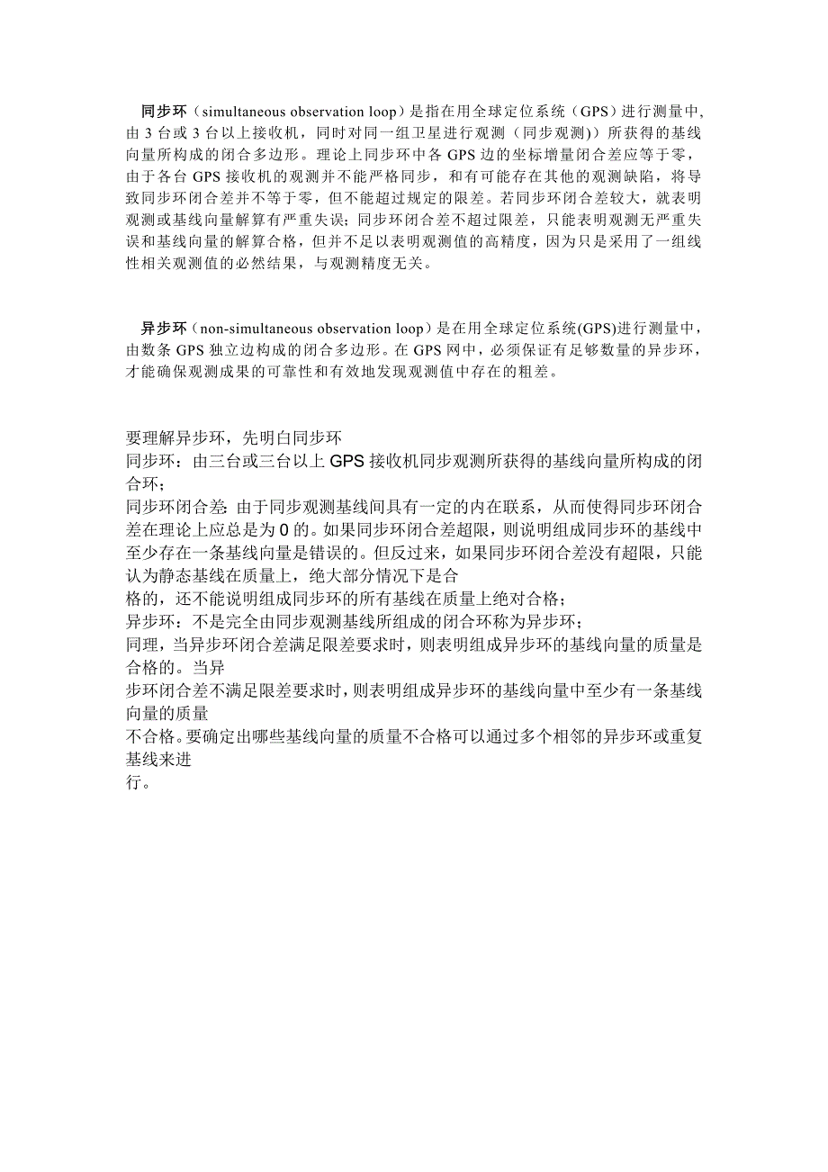 同步环.异步环doc_第1页