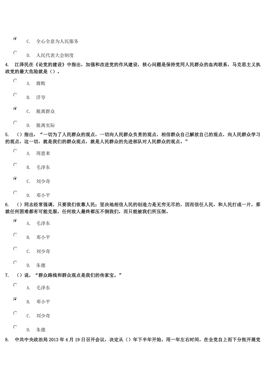 分《党的群众路线的基本内容及形成过程》试卷_第3页