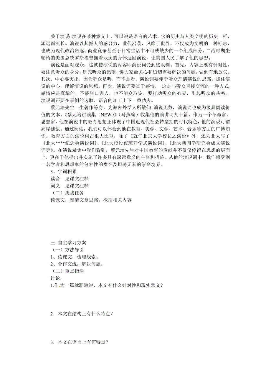 2017人教版必修二《就任北京大学校长之演说》word学案_第2页