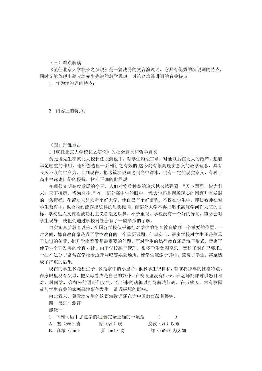 2017人教版必修二《就任北京大学校长之演说》word学案_第3页