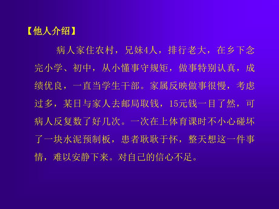 (4)心理咨询案例(0504-1)_第4页