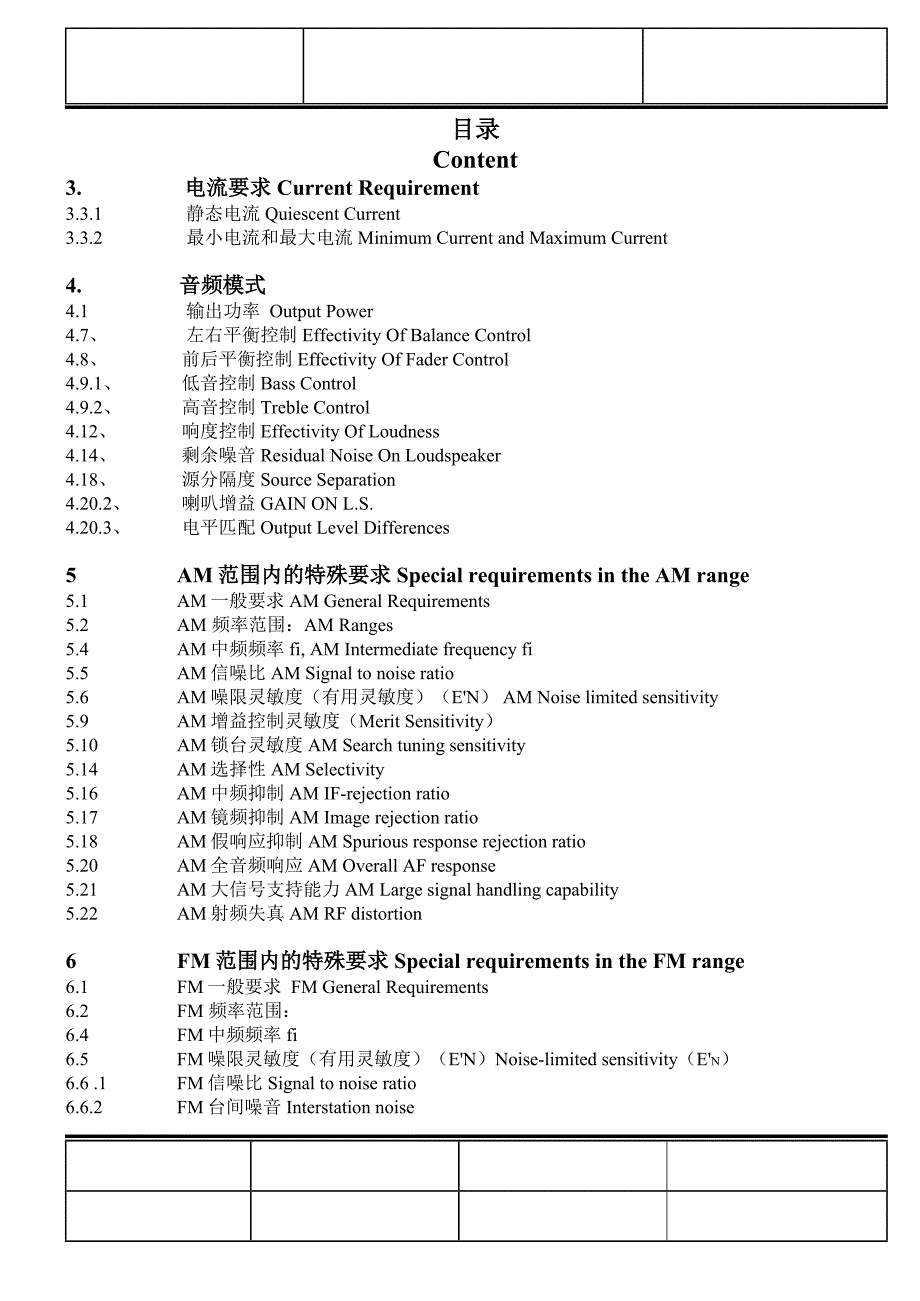 参数测试方法_第1页