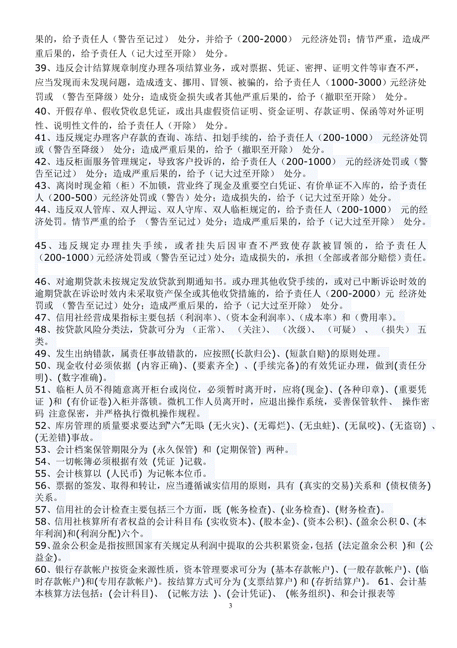 四川农村信用社试题库_第3页