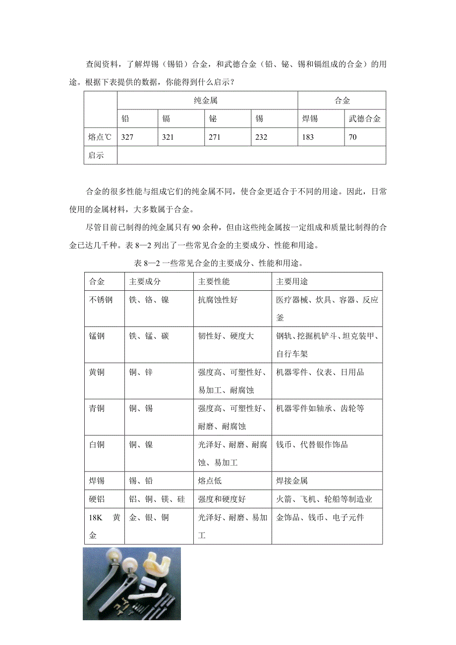 2017春人教版化学九年级下册第八单元《金属和金属材料》教案_第4页