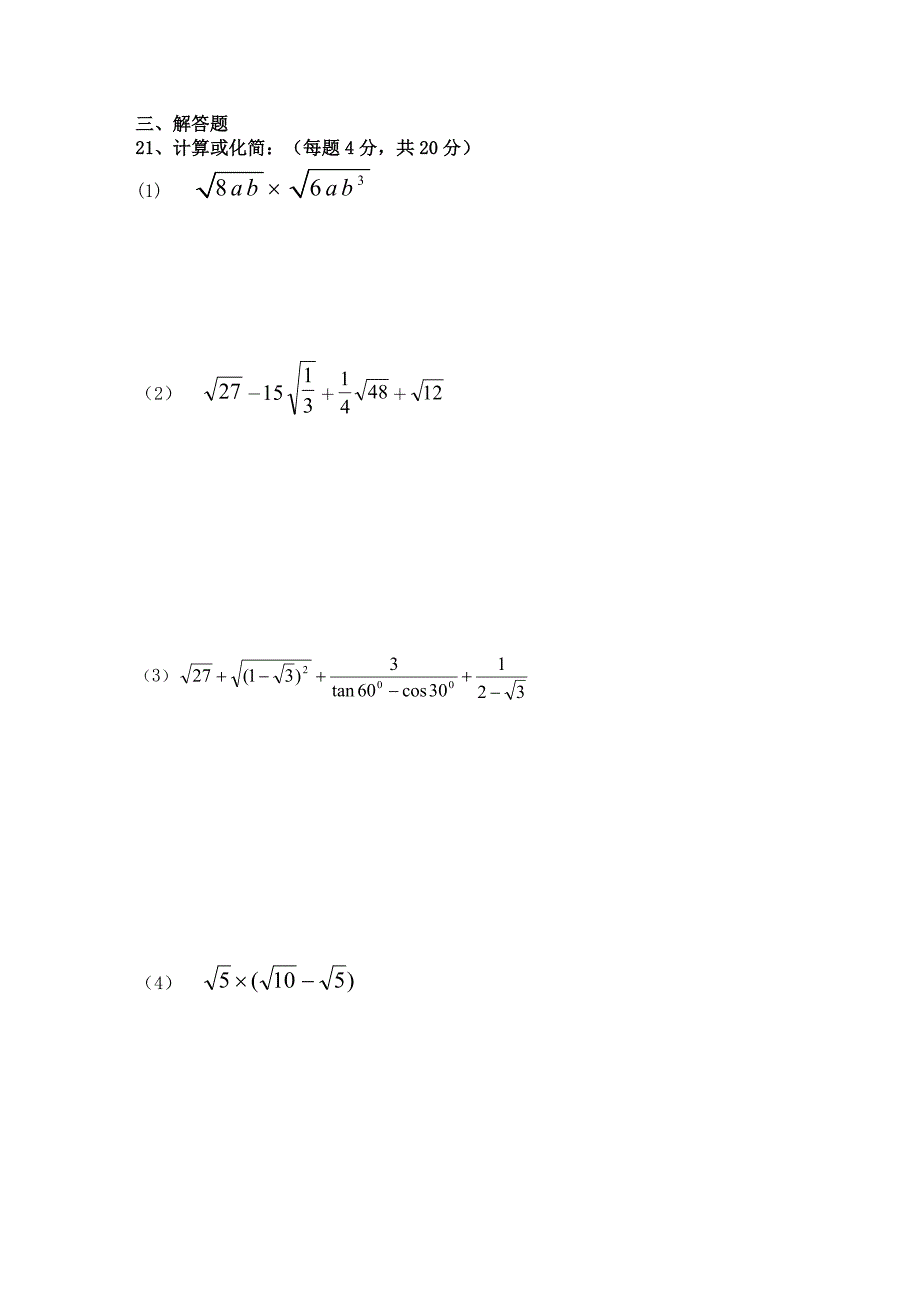 初二数学段考试题_第3页