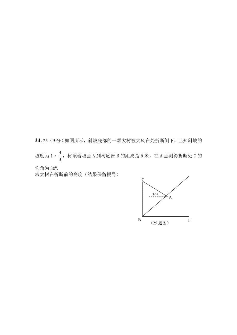 初二数学段考试题_第5页