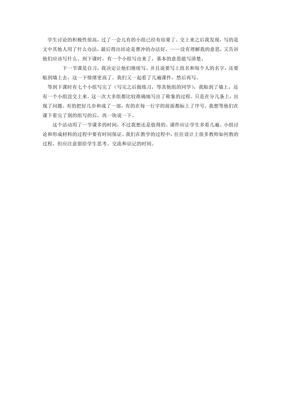 2015春沪教版语文二下《称象》教学设计_第3页