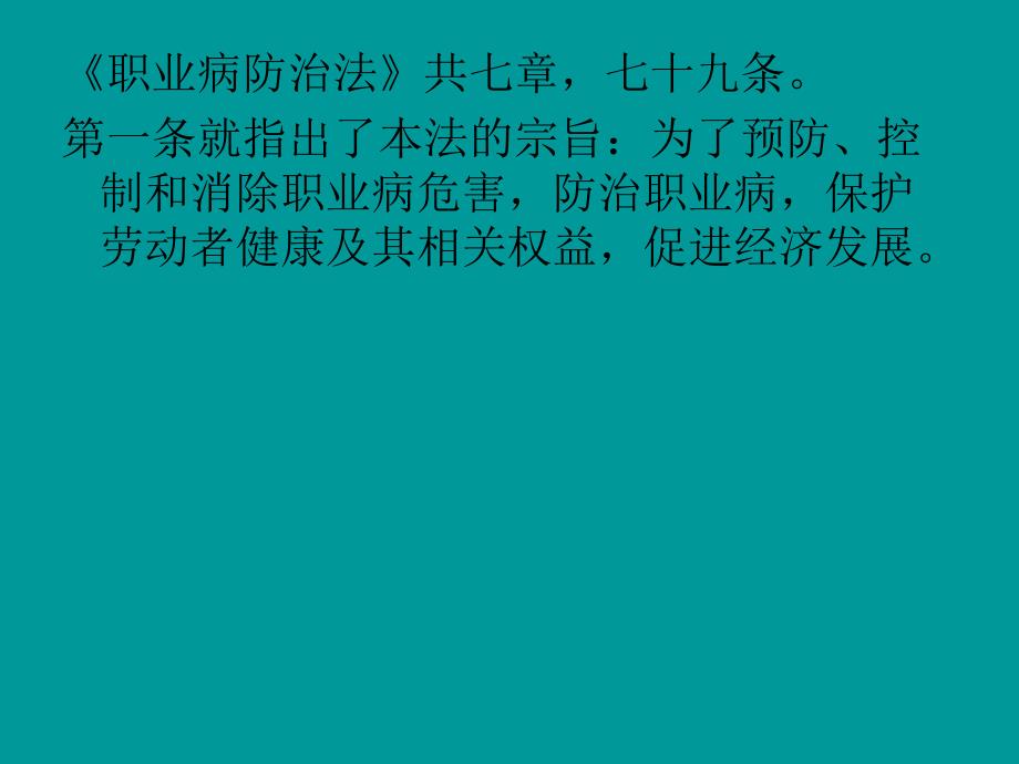 化工从业人员职业病防治课件_第3页