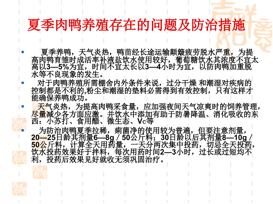 当前肉鸭疾病流行及防治_第3页