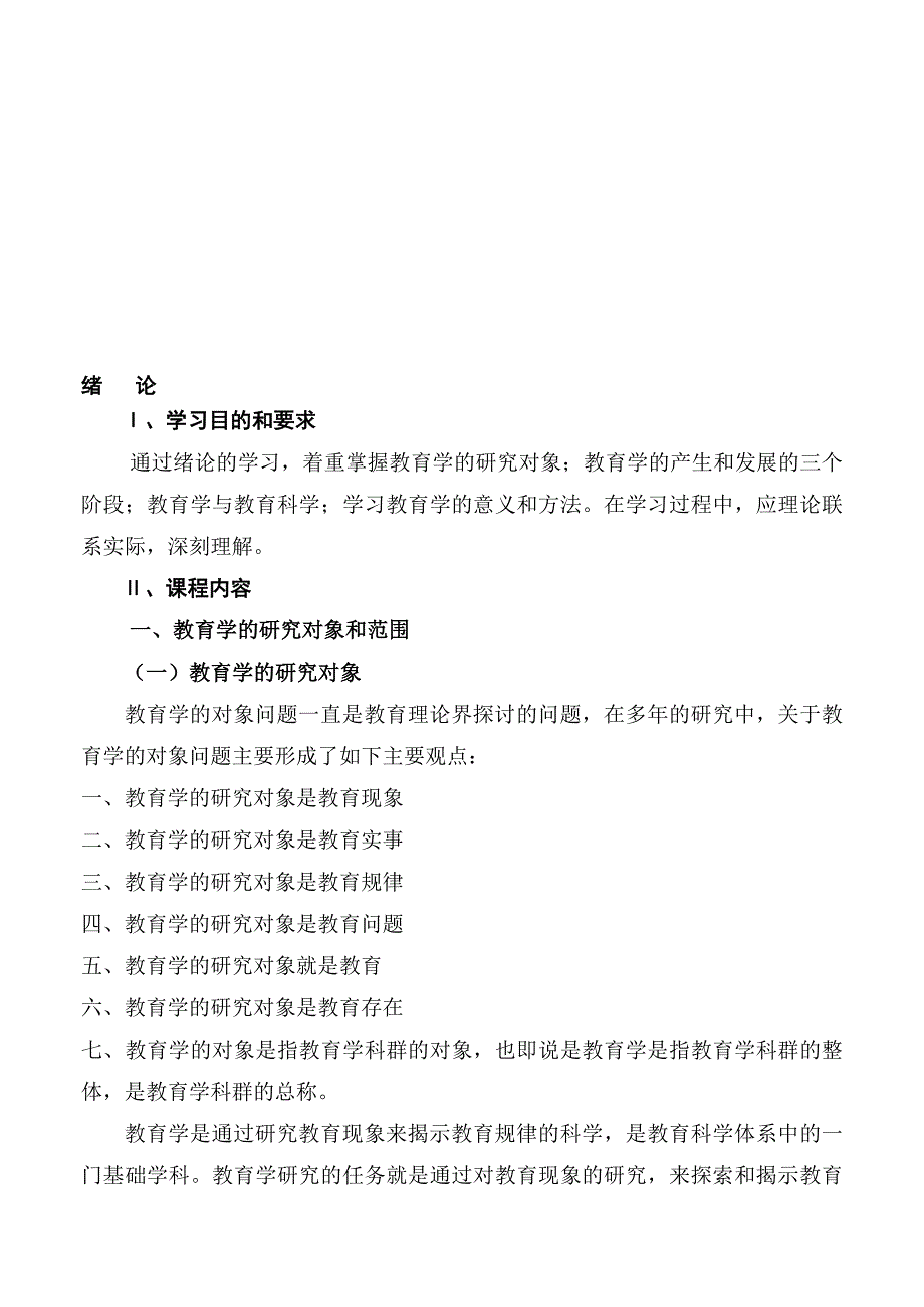 《教育学概论》朱德全主编[整理]_第1页