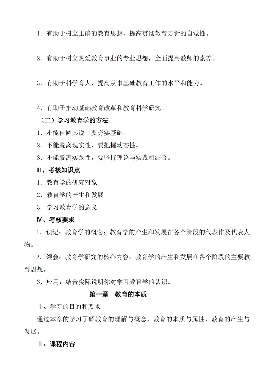 《教育学概论》朱德全主编[整理]_第3页