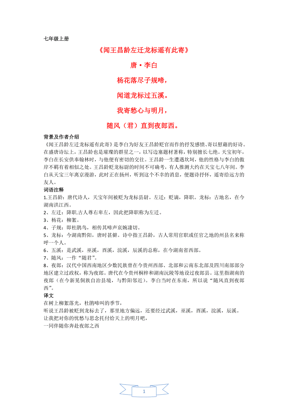 鄂教版七年级语文古诗文言文翻译_第1页