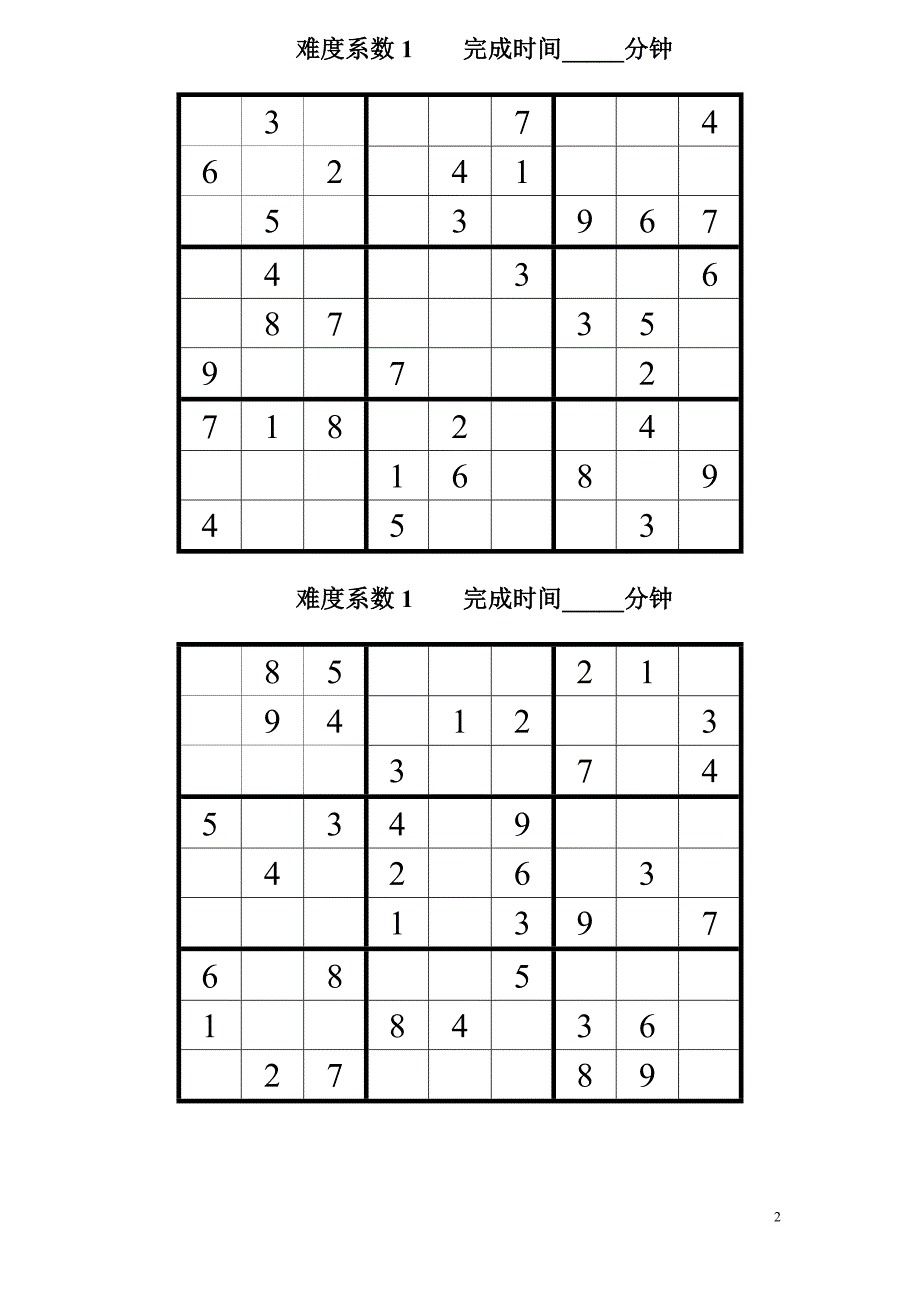 数独题目大全_第2页