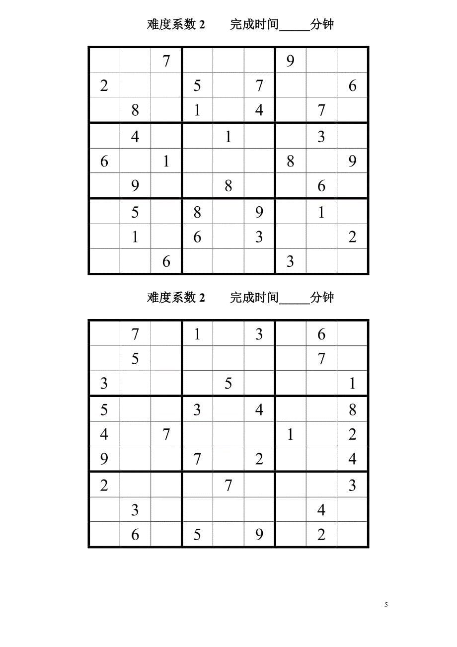 数独题目大全_第5页