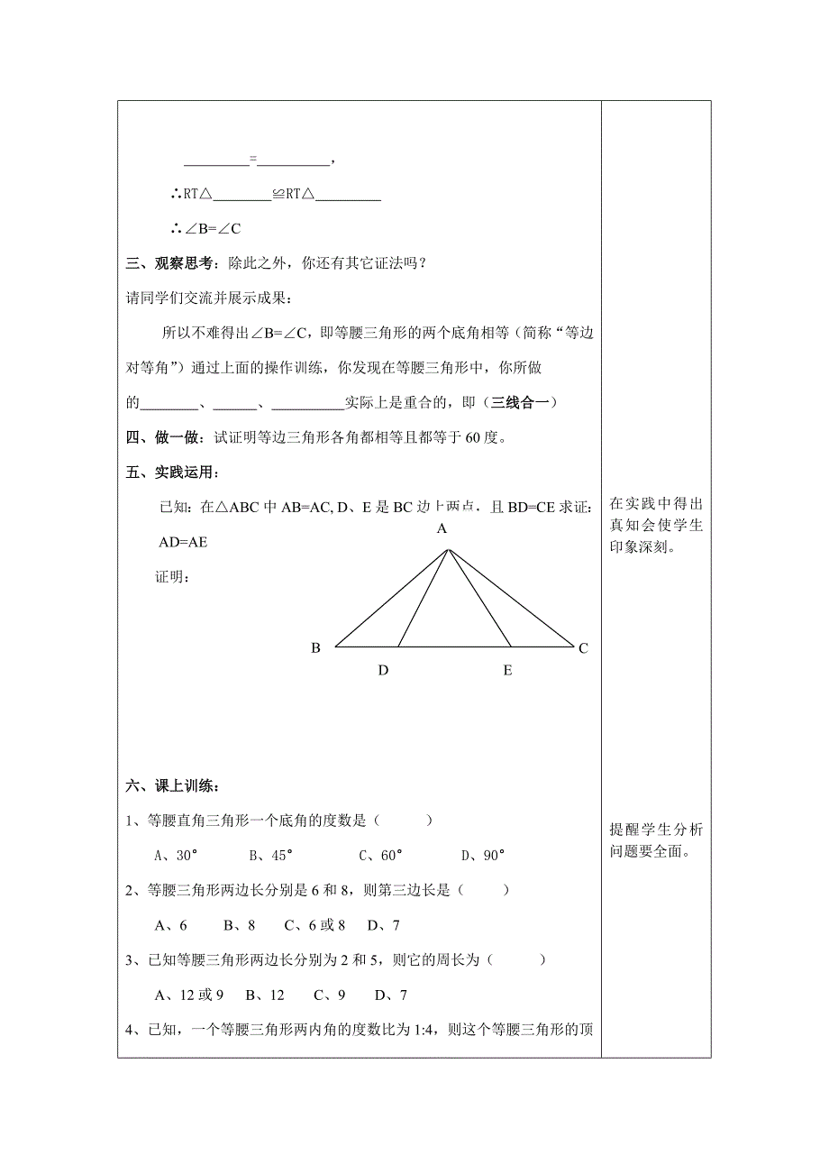 2017冀教版九上32.1《等腰三角形的性质定理和判定定理及其证明》word学案1_第2页