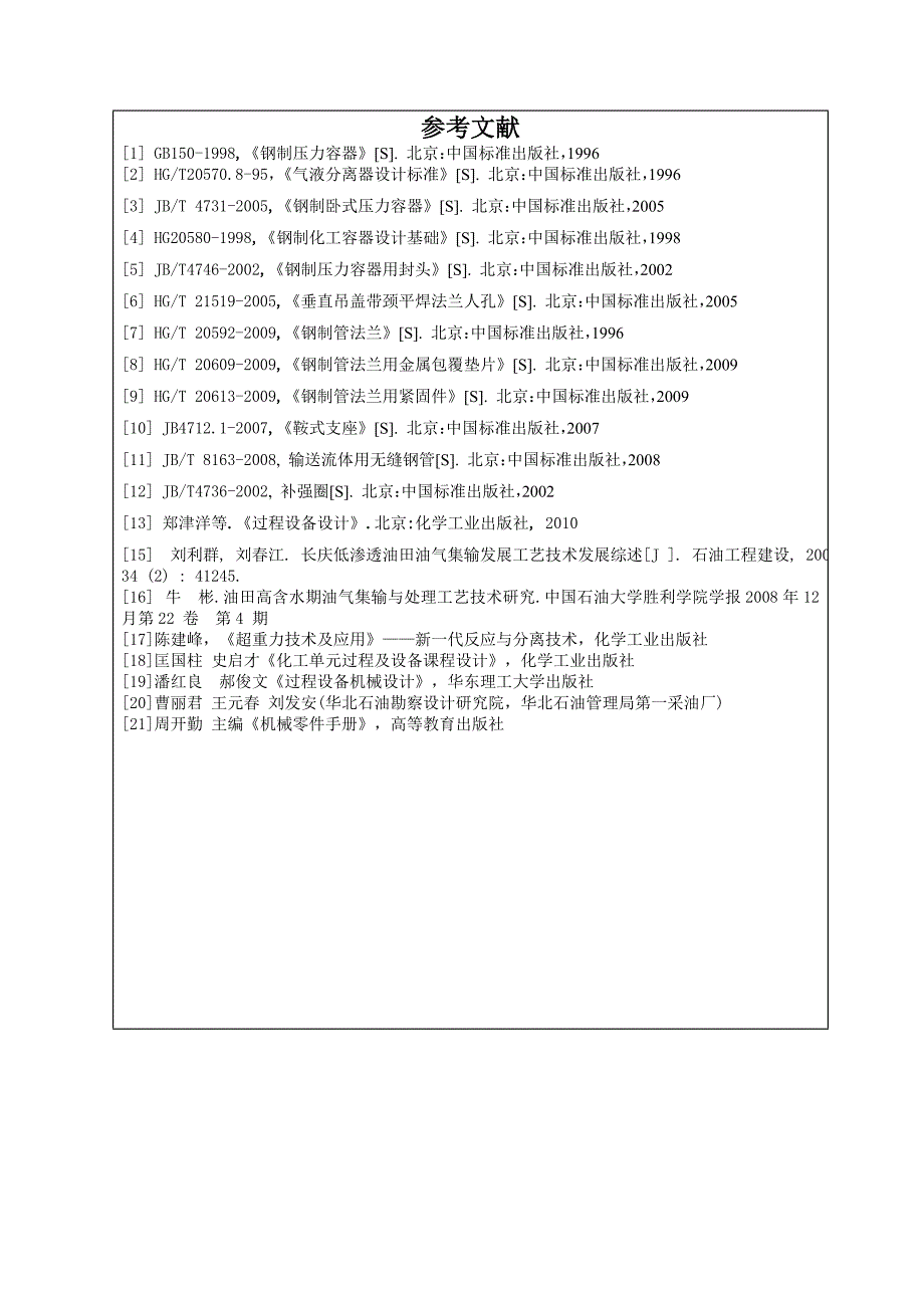 超重螺道式分离器开题报告_第4页