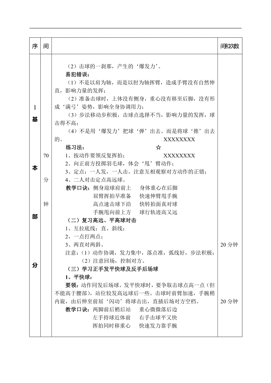 体育课教案 - 扬州大学国家级精品课程申报页面_第3页