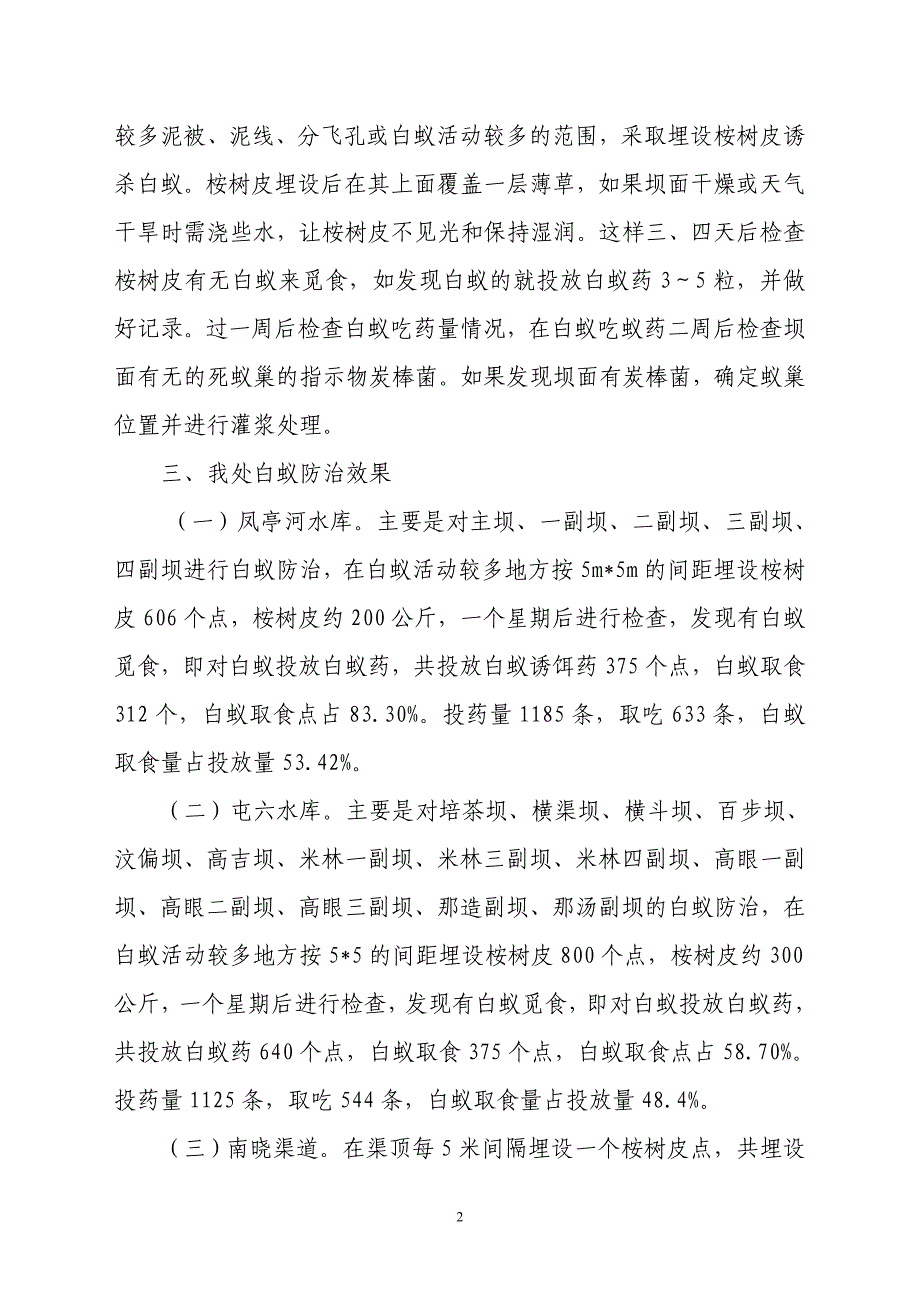 白蚁防治工作总结报告_第2页