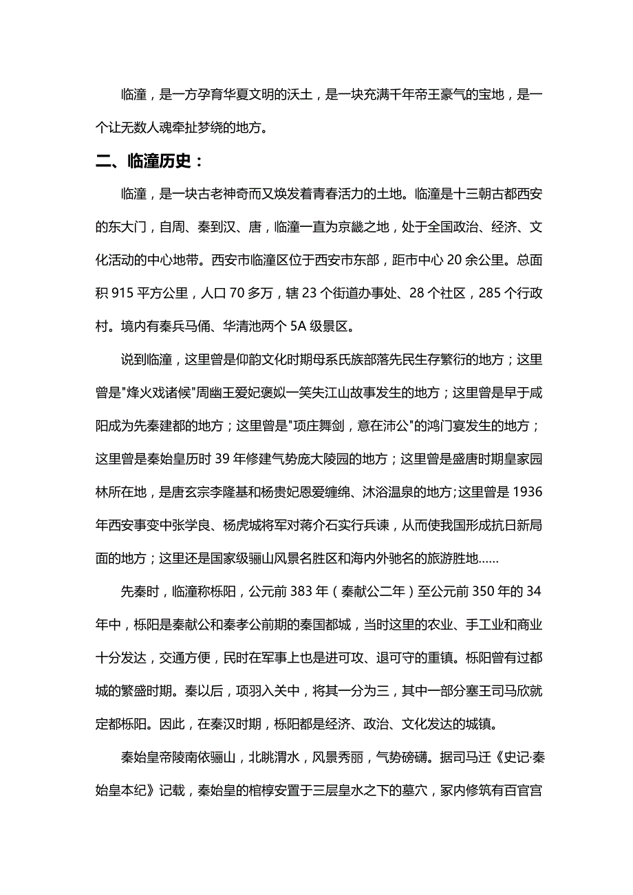 2014西安临潼房地产及商业市场调研报告40页_图文_第4页