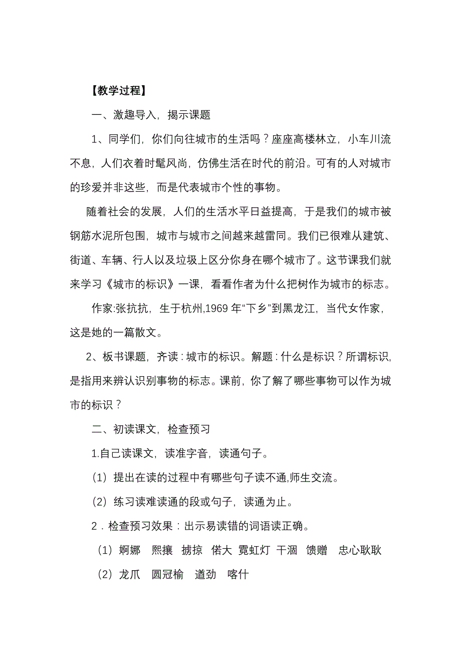 小学语文《城市的标识》教学设计_第4页