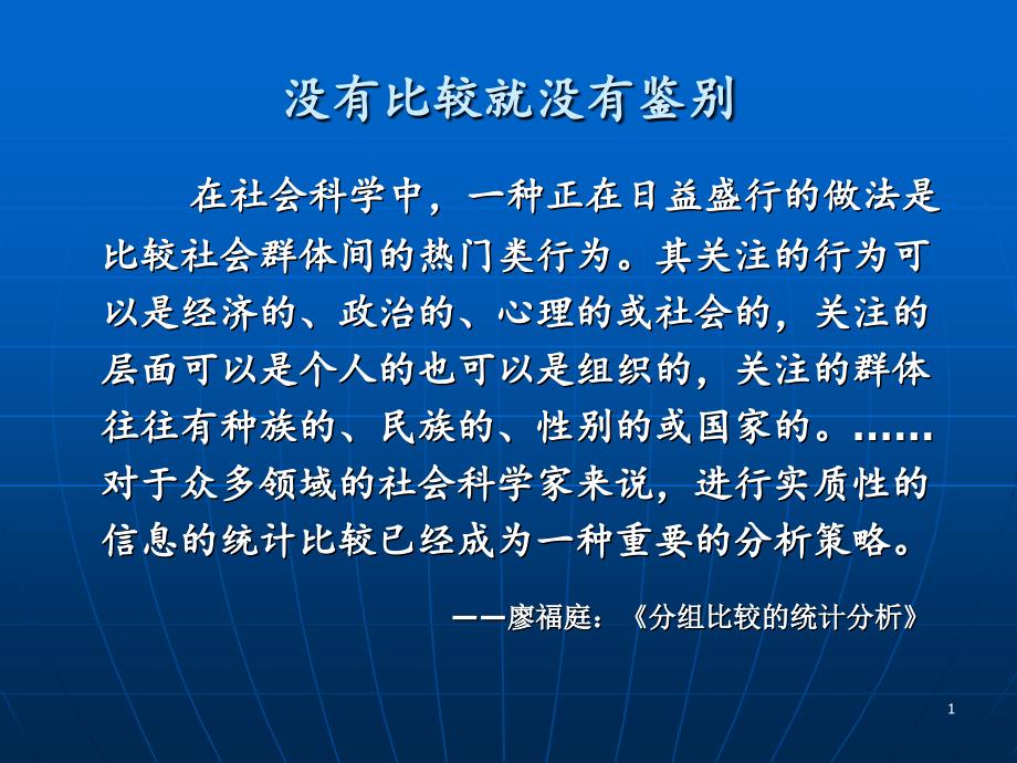 抽样技术课程课件_第1页