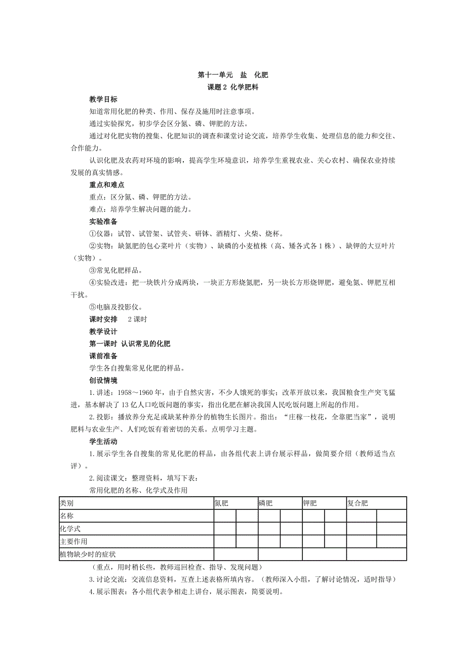 2017春人教版化学九年级下册第十一单元课题2《化学肥料》教案_第1页