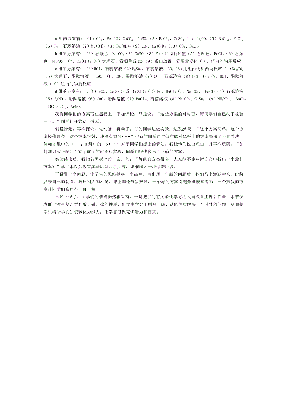 2017春人教版化学九年级下册第十一单元课题2《化学肥料》教案_第4页