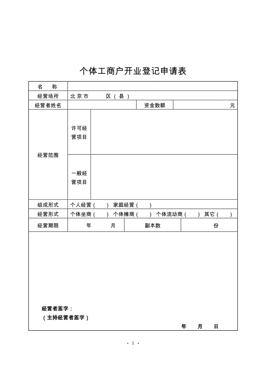 个体设立登记申请书_第2页