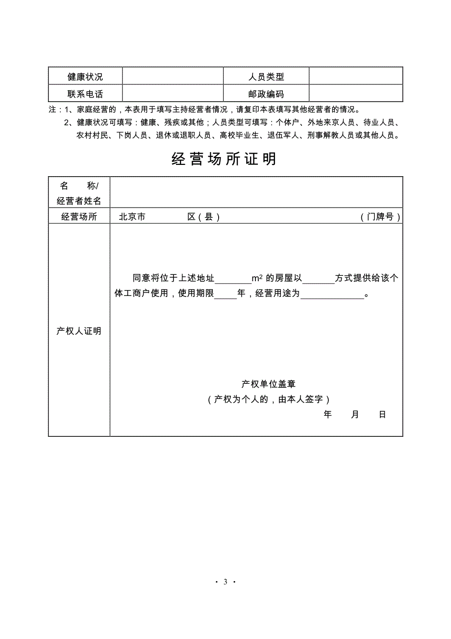 个体设立登记申请书_第4页