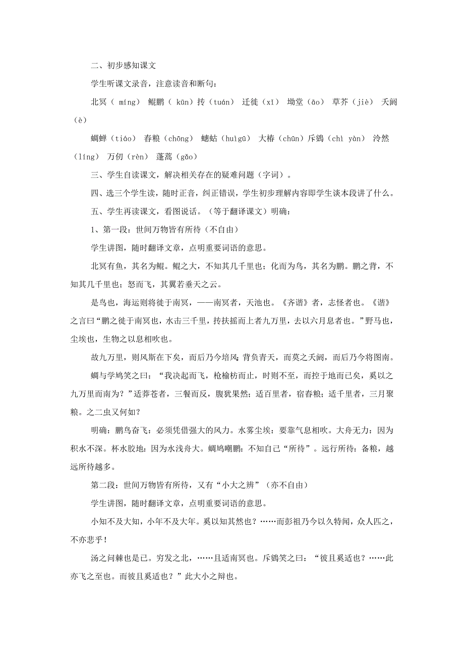 2017年人教版高中语文必修5《逍遥游》教案4_第3页